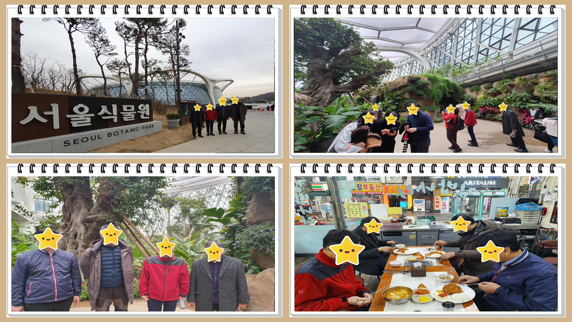 마곡 서울식물원 방문