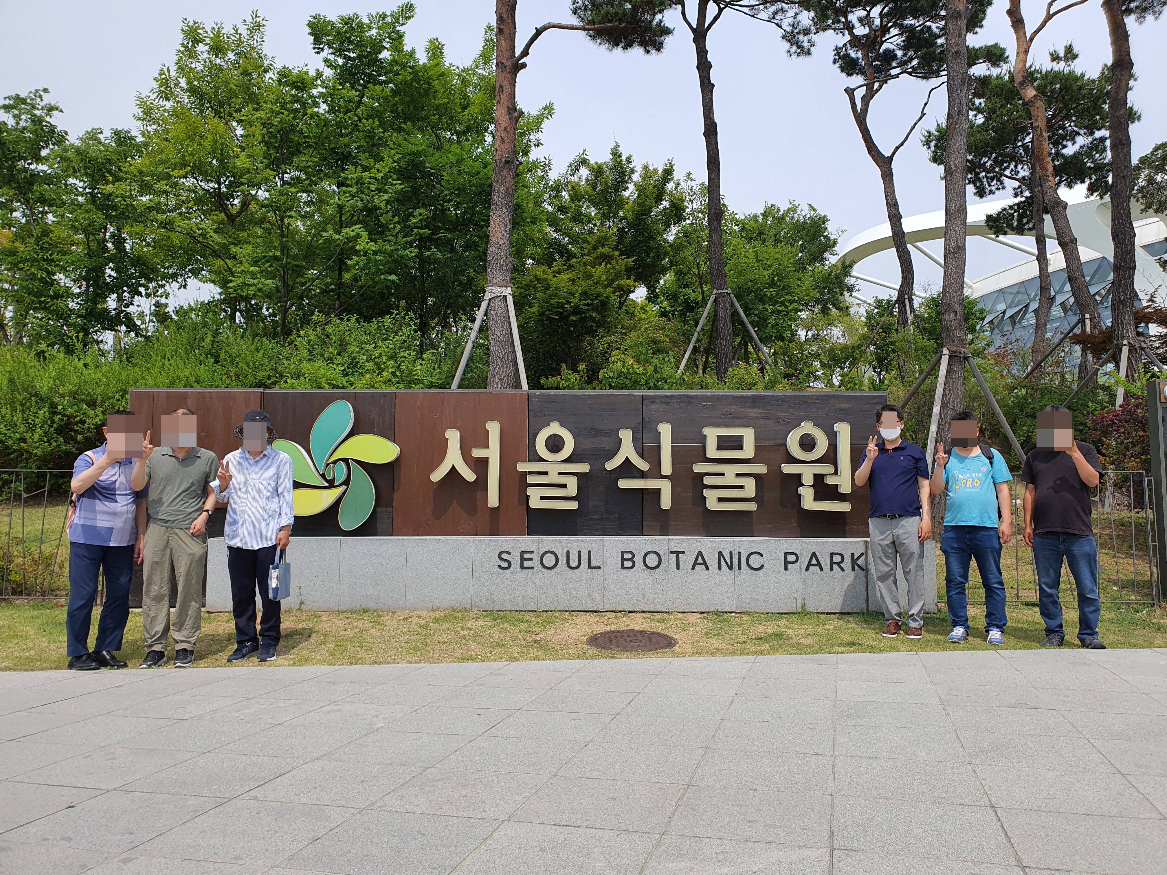 서울식물원 탐방
